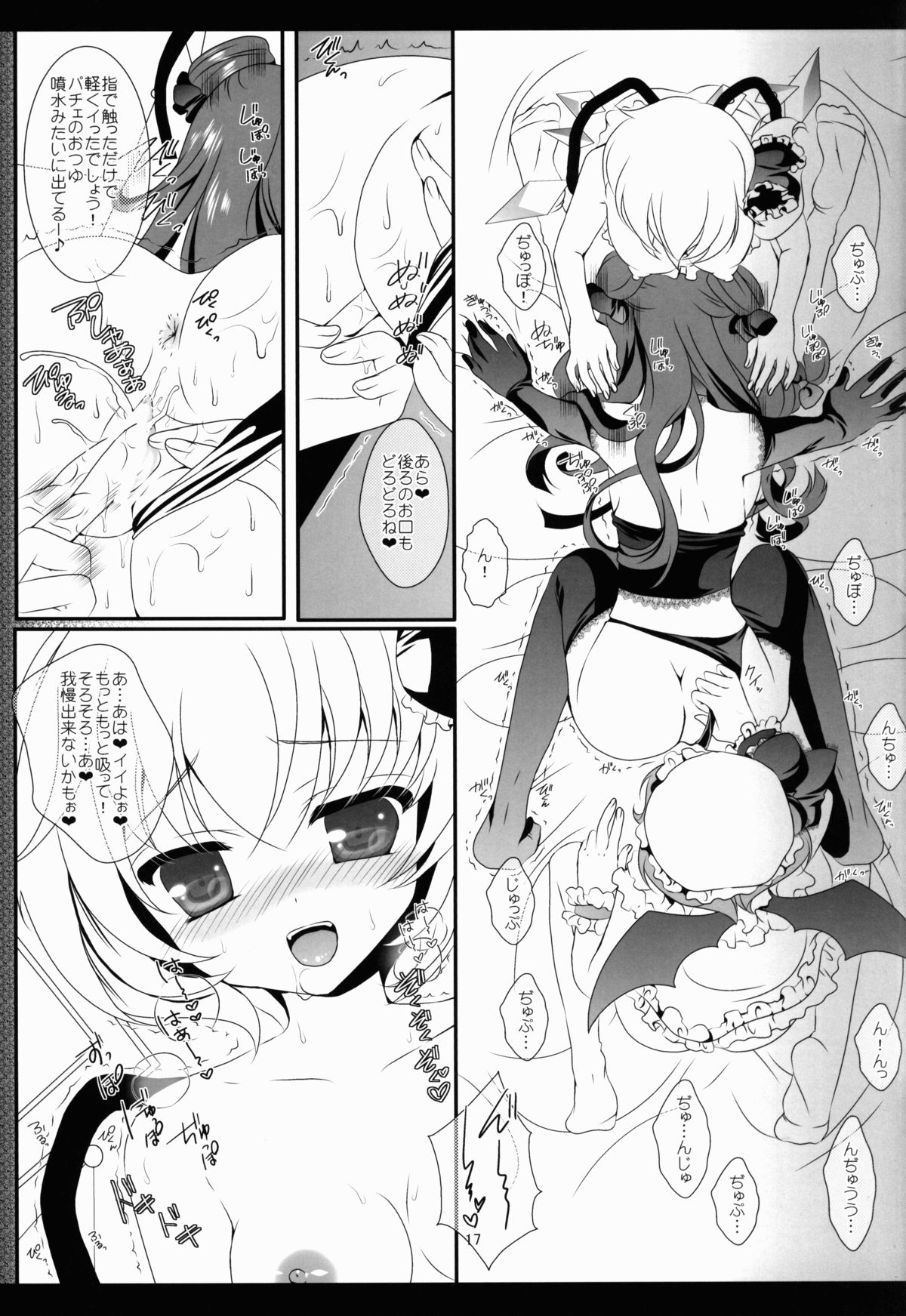 (C83) [せとらん (イトウせと , タンノらん)] PANCHU PANCHU (東方Project)