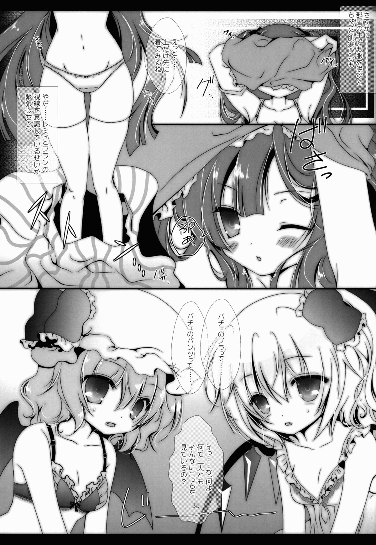 (C83) [せとらん (イトウせと , タンノらん)] PANCHU PANCHU (東方Project)