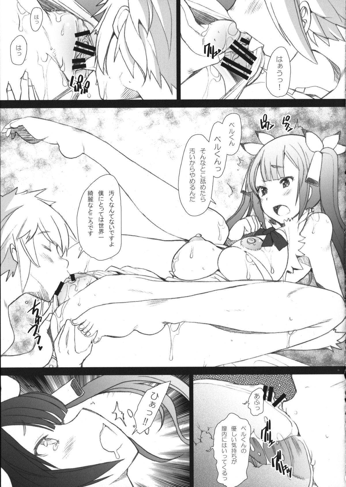 (COMIC1☆9) [琥珀亭 (堺はまち)] 神様に恋愛感情を抱くのは間違っているだろうか (ダンジョンに出会いを求めるのは間違っているだろうか)