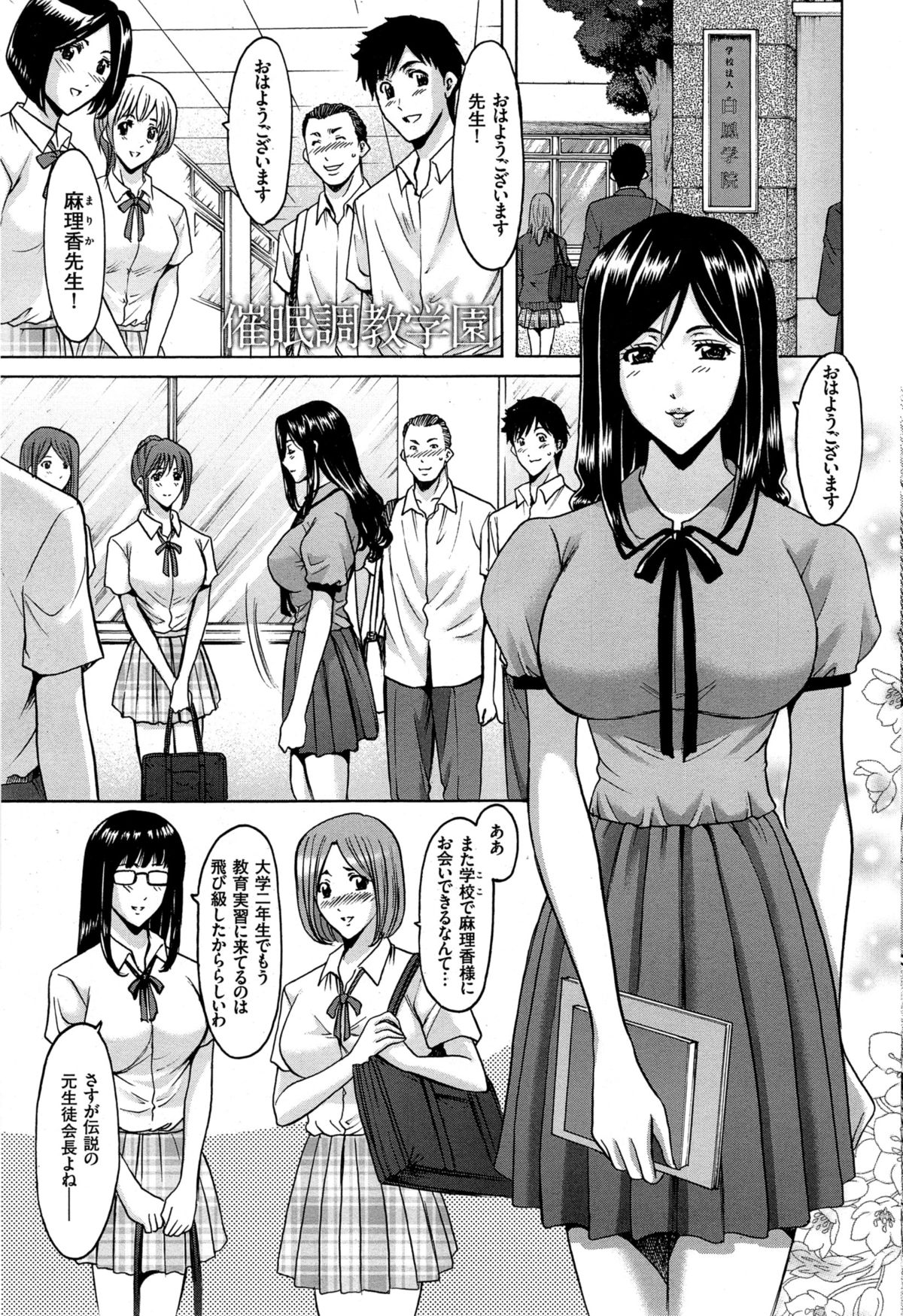 [星野竜一] 催眠調教学園 第1-7話