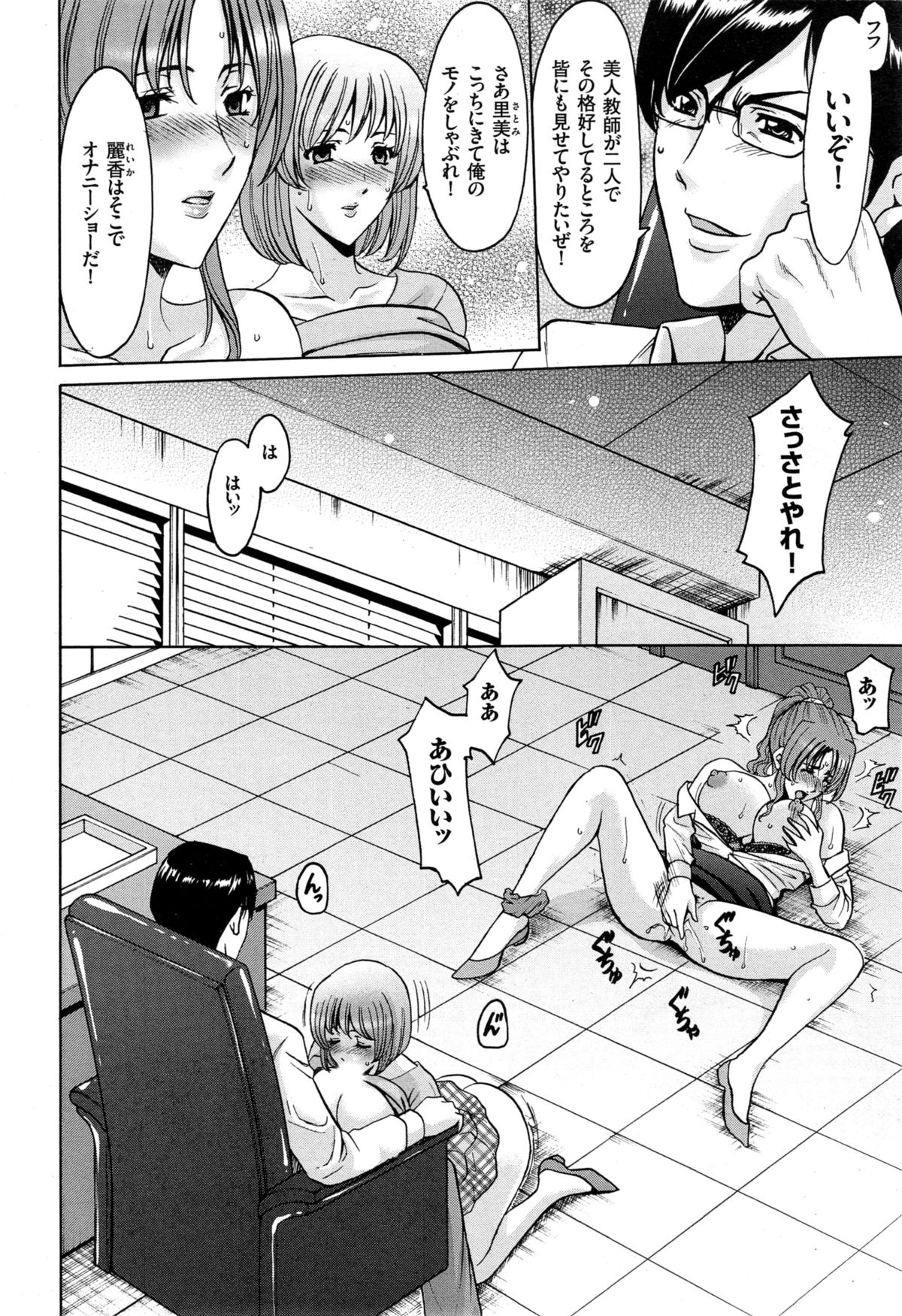 [星野竜一] 催眠調教学園 第1-7話