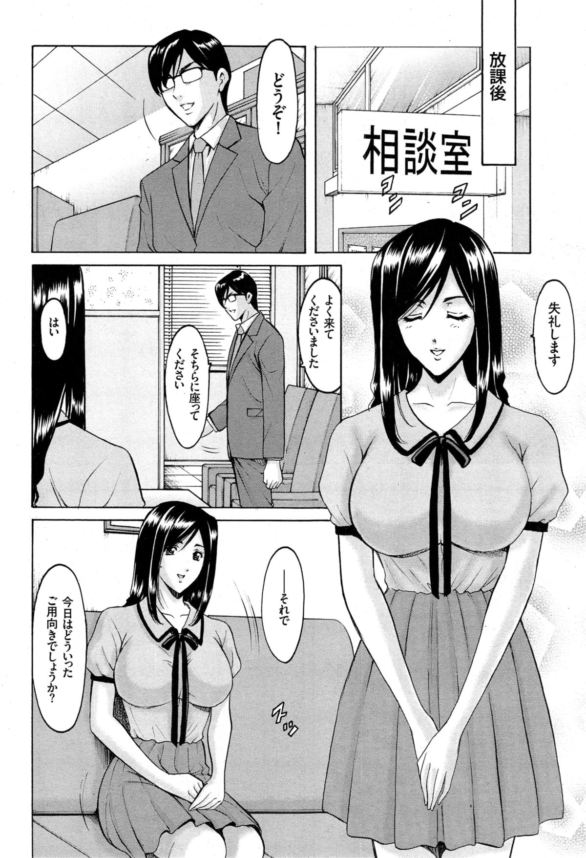 [星野竜一] 催眠調教学園 第1-7話