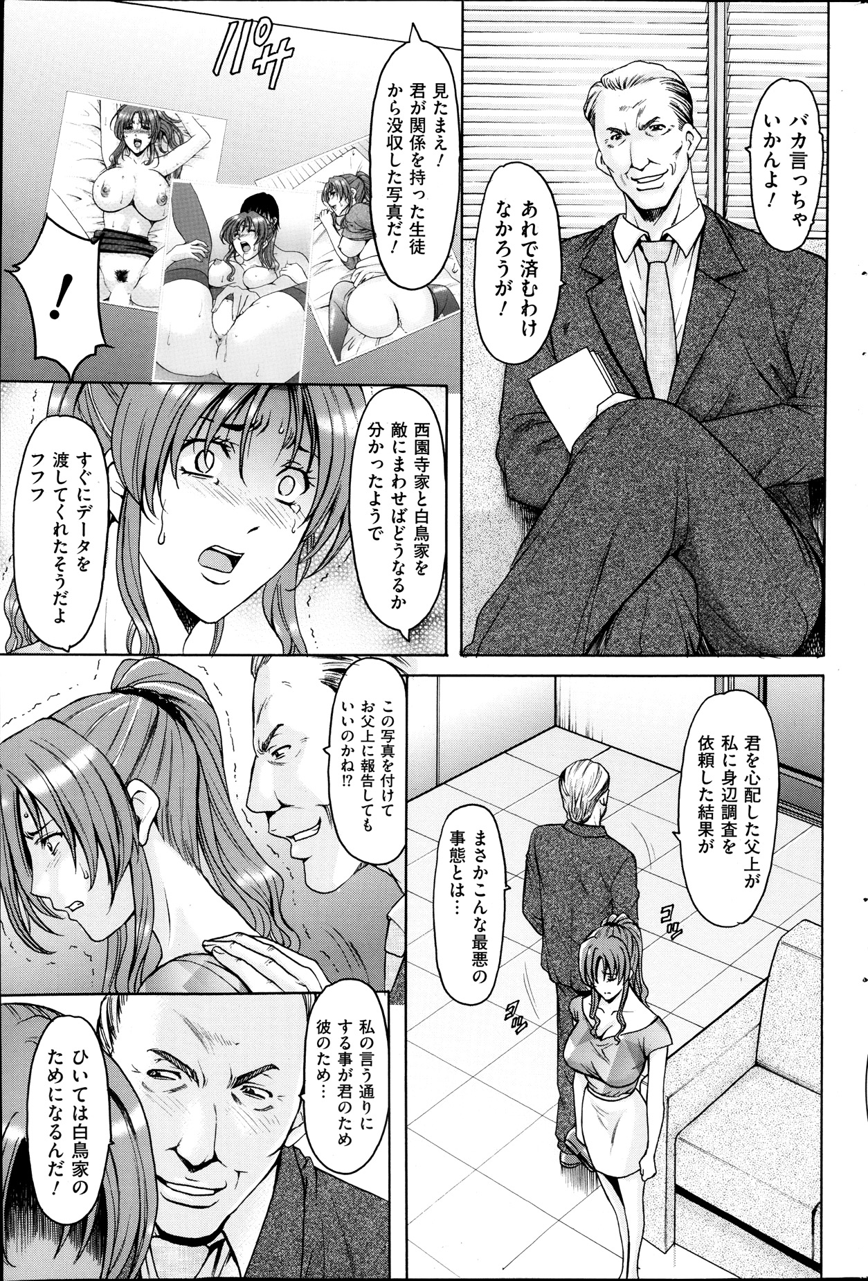[星野竜一] 催眠調教学園 第1-7話