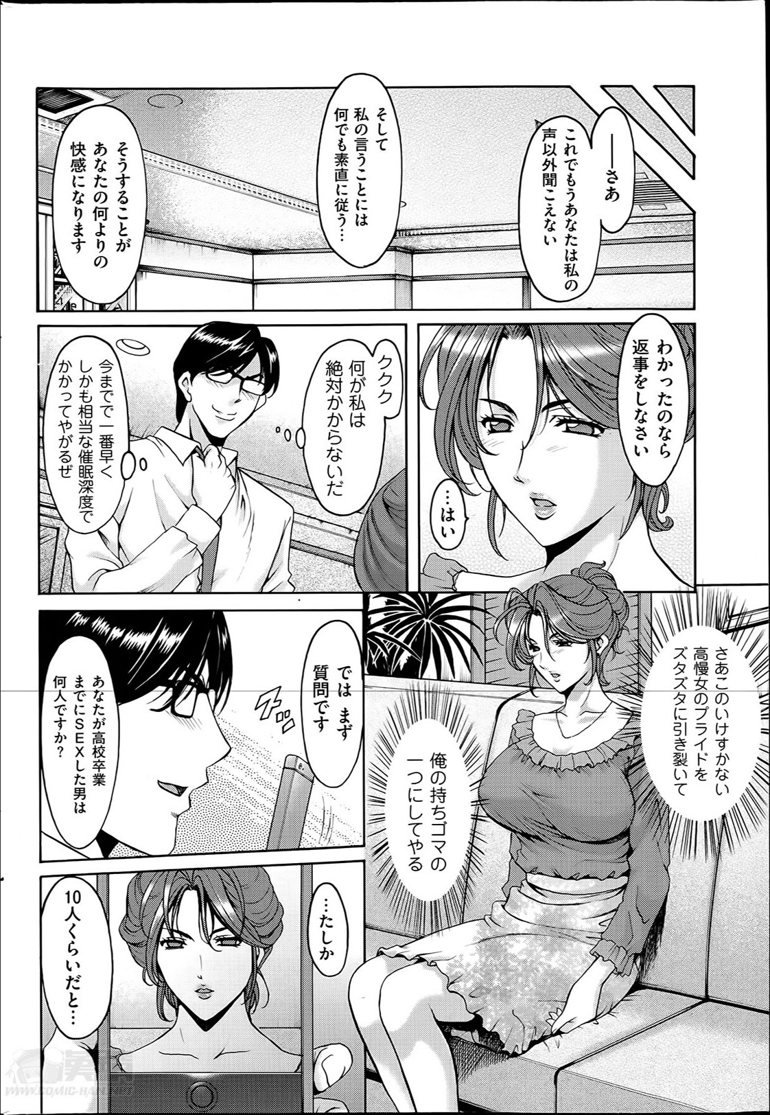 [星野竜一] 催眠調教学園 第1-7話