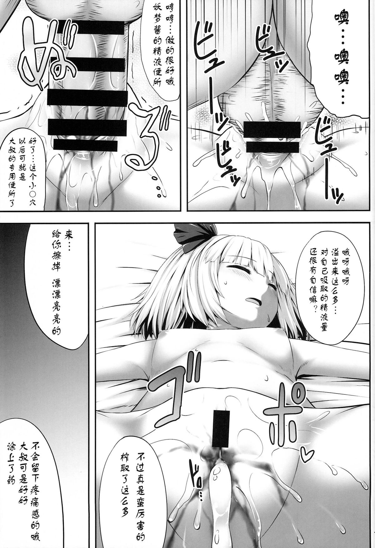 (C86) [腹痛起こす (悔王)] 妖夢々 魂魄妖夢睡眠姦 (東方Project) [中国翻訳]