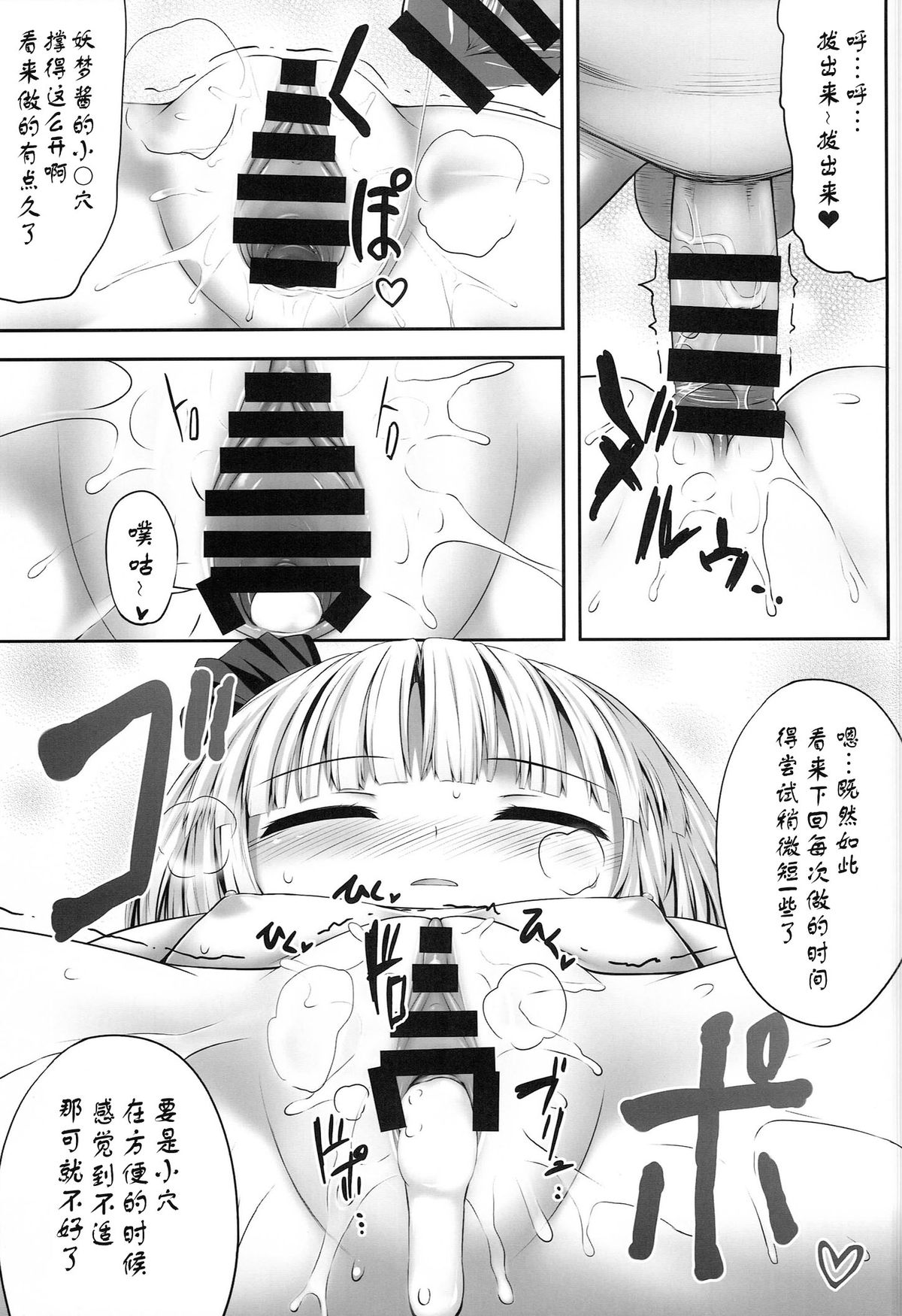 (C86) [腹痛起こす (悔王)] 妖夢々 魂魄妖夢睡眠姦 (東方Project) [中国翻訳]