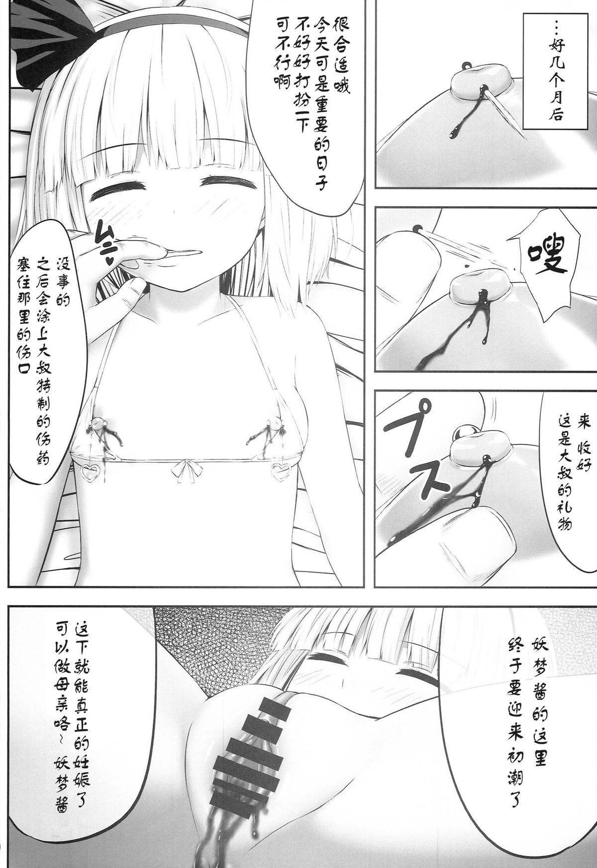 (C86) [腹痛起こす (悔王)] 妖夢々 魂魄妖夢睡眠姦 (東方Project) [中国翻訳]