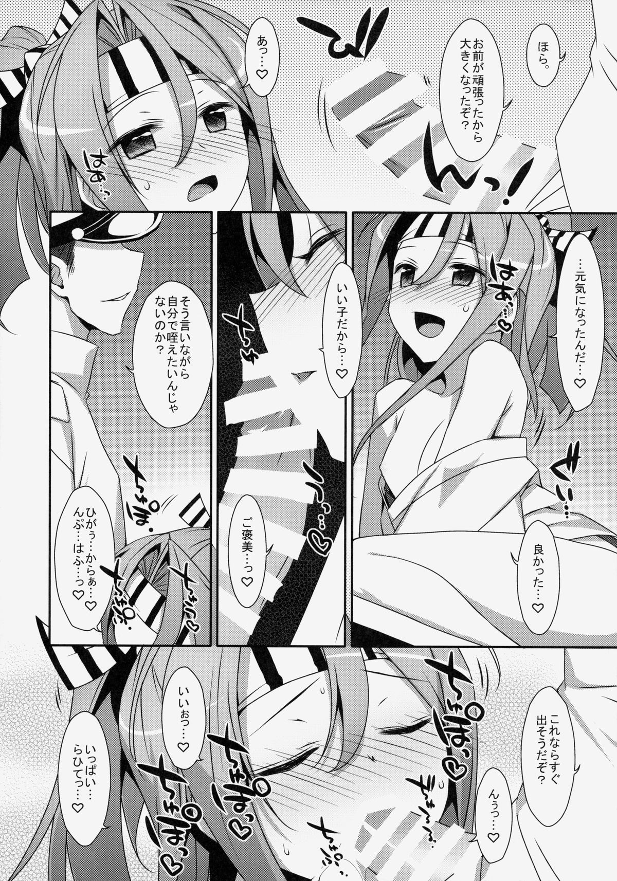 (C86) [TIES (タケイオーキ)] ちょろ瑞鳳ちゃん改 (艦隊これくしょん -艦これ-)