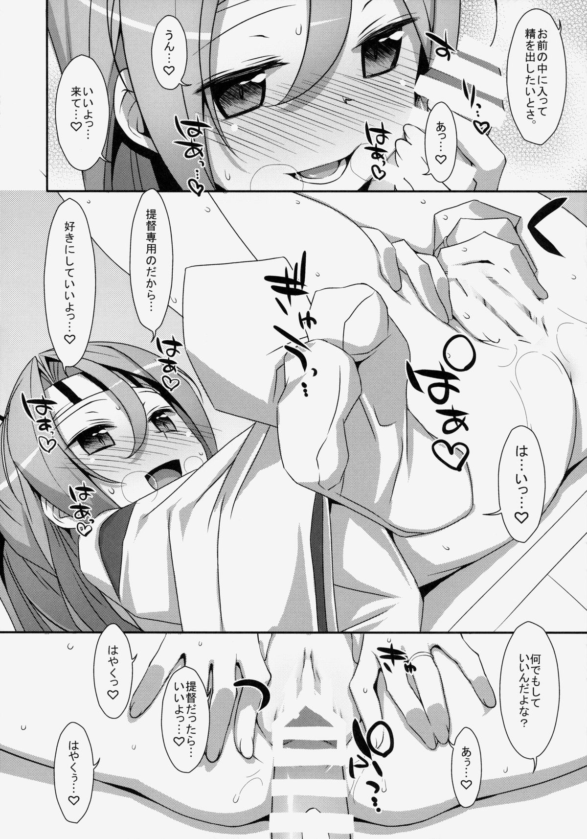 (C86) [TIES (タケイオーキ)] ちょろ瑞鳳ちゃん改 (艦隊これくしょん -艦これ-)