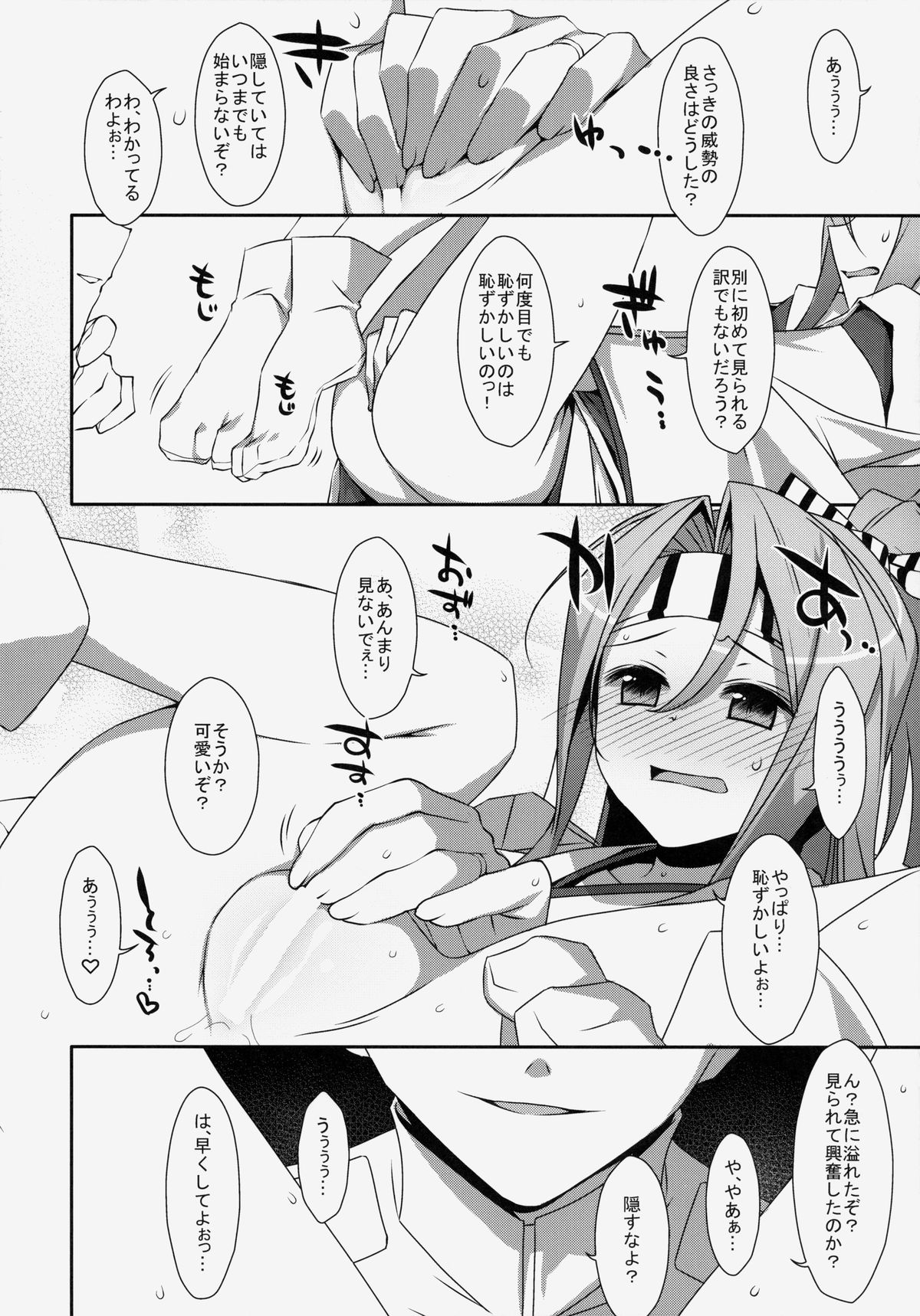 (C86) [TIES (タケイオーキ)] ちょろ瑞鳳ちゃん改 (艦隊これくしょん -艦これ-)