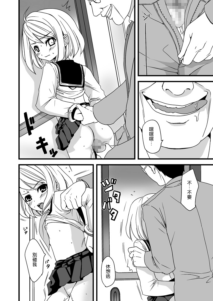 [F宅 (安間)] 無口少女の痴漢被害 [中国翻訳] [DL版]