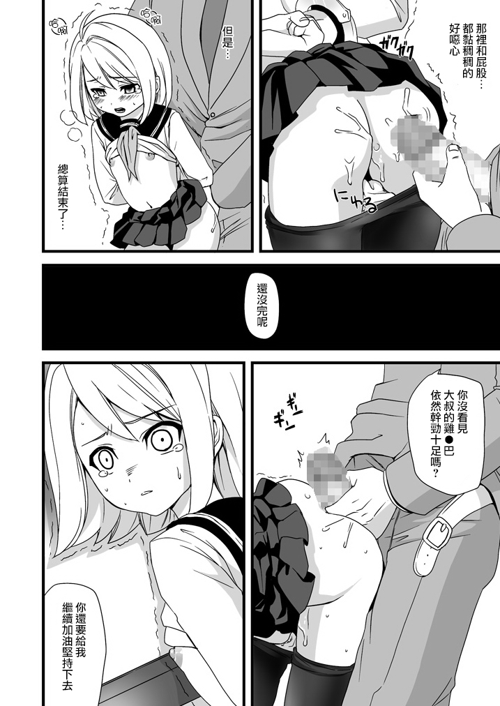 [F宅 (安間)] 無口少女の痴漢被害 [中国翻訳] [DL版]