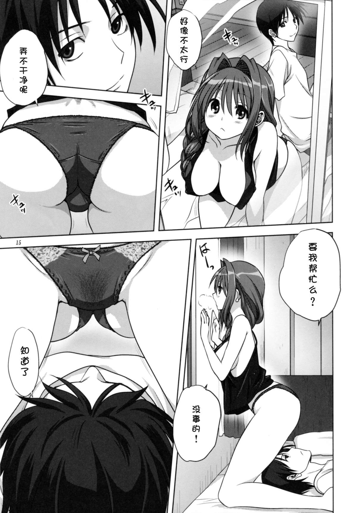 (C86) [みたらし倶楽部 (みたらし侯成)] 秋子さんといっしょ 14 (カノン) [中国翻訳]