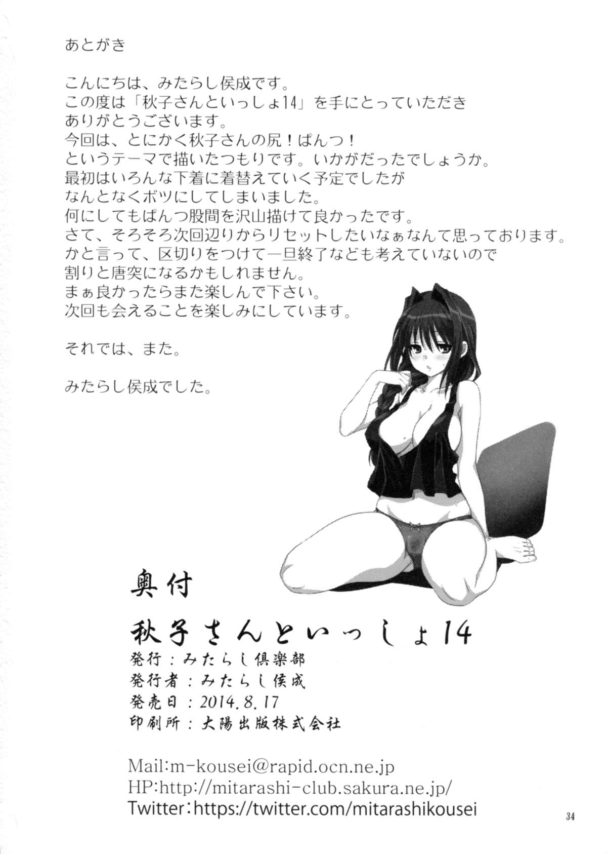 (C86) [みたらし倶楽部 (みたらし侯成)] 秋子さんといっしょ 14 (カノン) [中国翻訳]