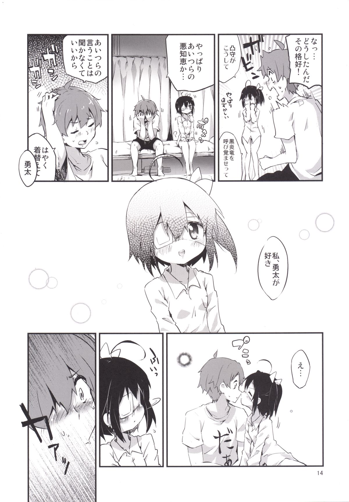 [アヤシイアヤカシ (アヤカシ)] 曖昧ラバーズ (中二病でも恋がしたい!) [DL版]