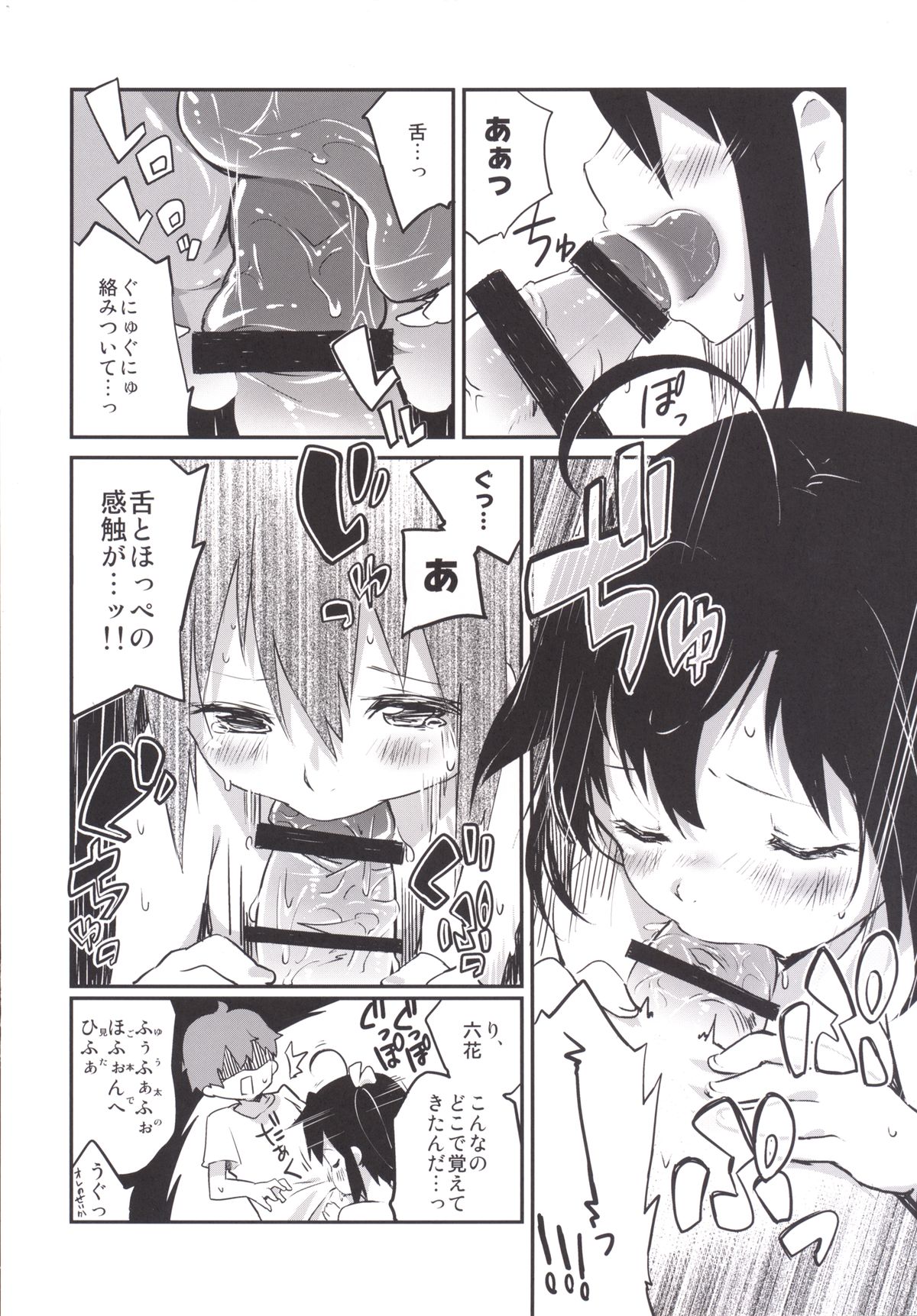 [アヤシイアヤカシ (アヤカシ)] 曖昧ラバーズ (中二病でも恋がしたい!) [DL版]