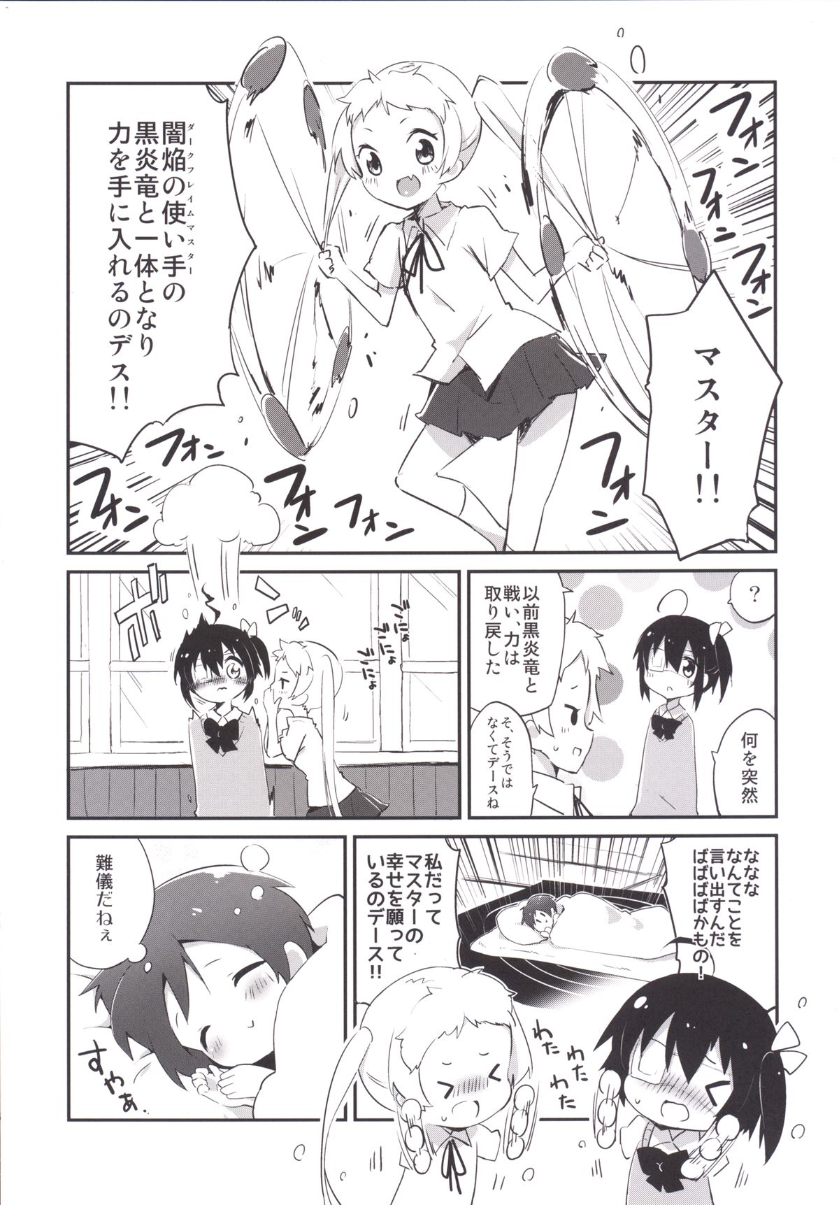 [アヤシイアヤカシ (アヤカシ)] 曖昧ラバーズ (中二病でも恋がしたい!) [DL版]