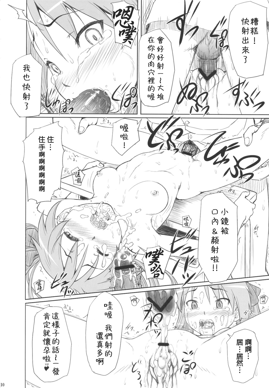 (C81) [AMBIVALENCE (水無月露葉)] かがみんは俺の嫁 総集編 (らき☆すた) [中国翻訳]