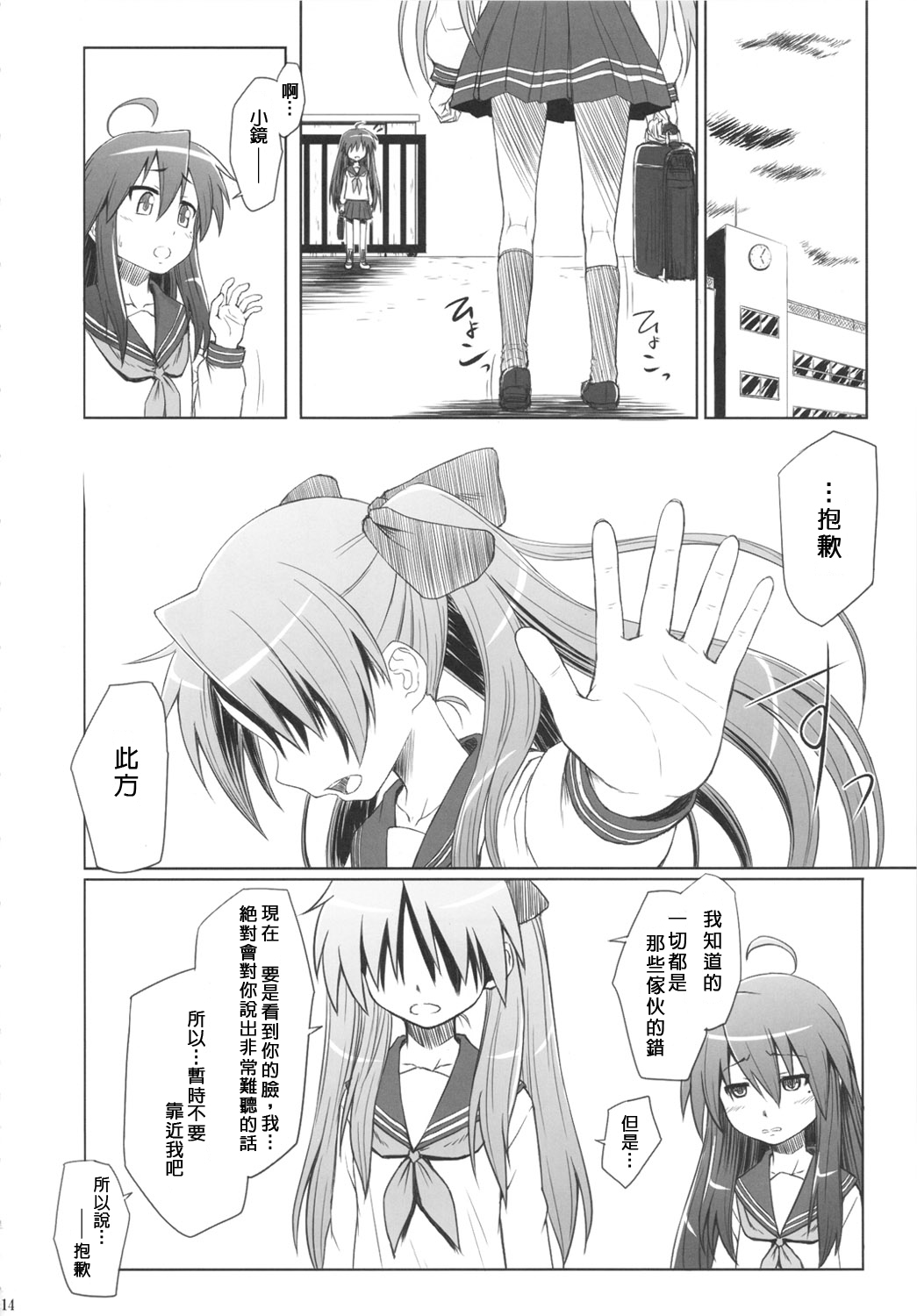 (C81) [AMBIVALENCE (水無月露葉)] かがみんは俺の嫁 総集編 (らき☆すた) [中国翻訳]