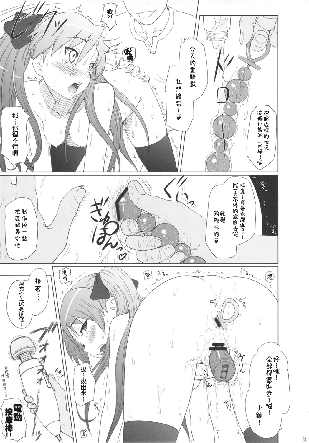 (C81) [AMBIVALENCE (水無月露葉)] かがみんは俺の嫁 総集編 (らき☆すた) [中国翻訳]
