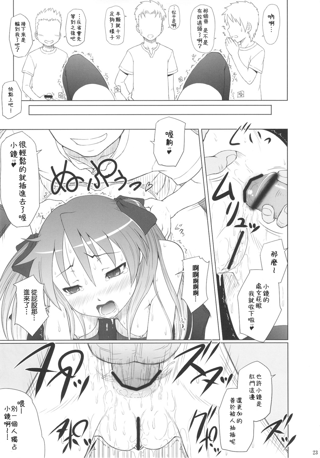 (C81) [AMBIVALENCE (水無月露葉)] かがみんは俺の嫁 総集編 (らき☆すた) [中国翻訳]