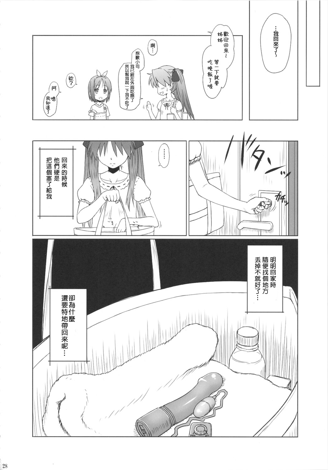 (C81) [AMBIVALENCE (水無月露葉)] かがみんは俺の嫁 総集編 (らき☆すた) [中国翻訳]