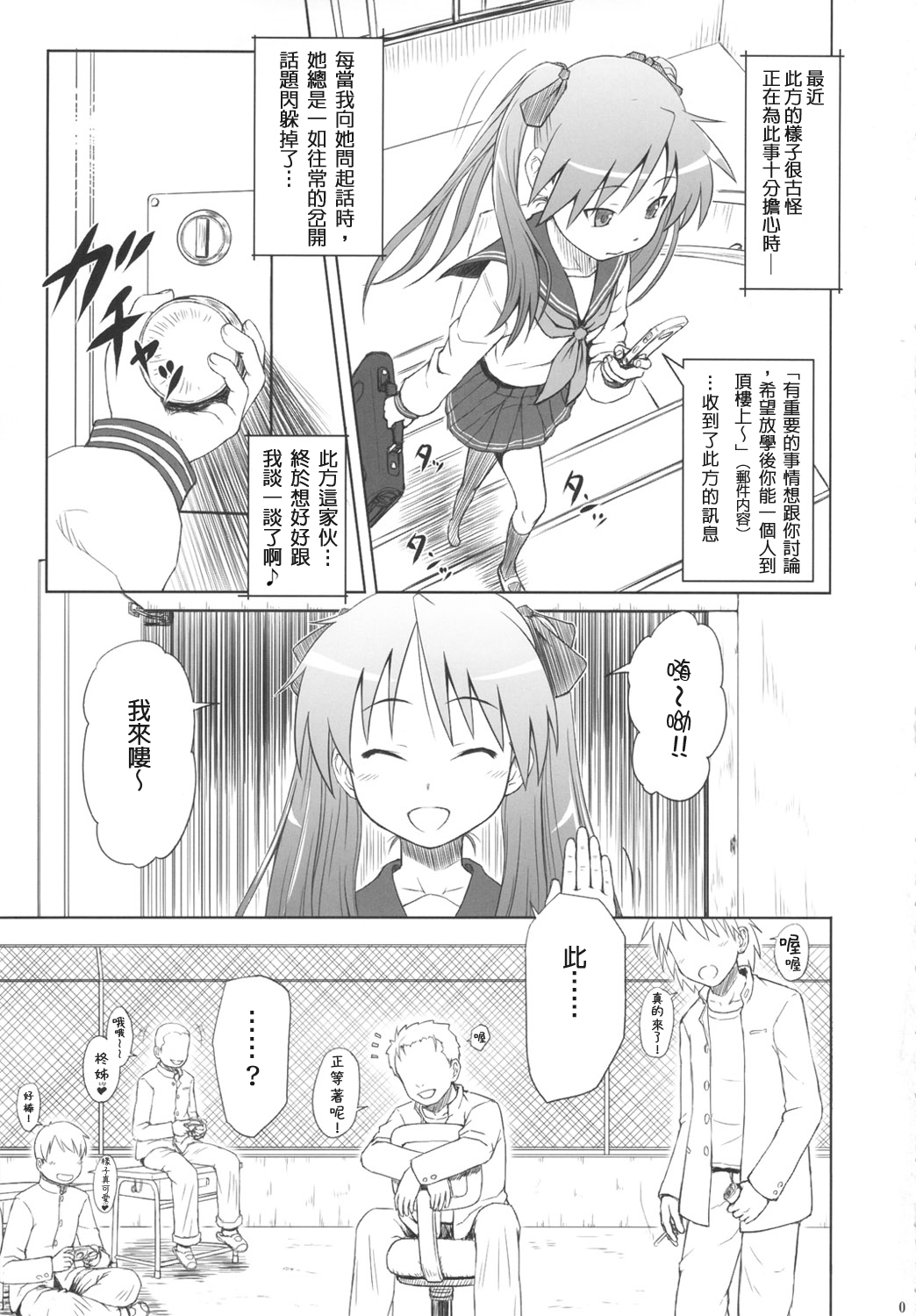 (C81) [AMBIVALENCE (水無月露葉)] かがみんは俺の嫁 総集編 (らき☆すた) [中国翻訳]