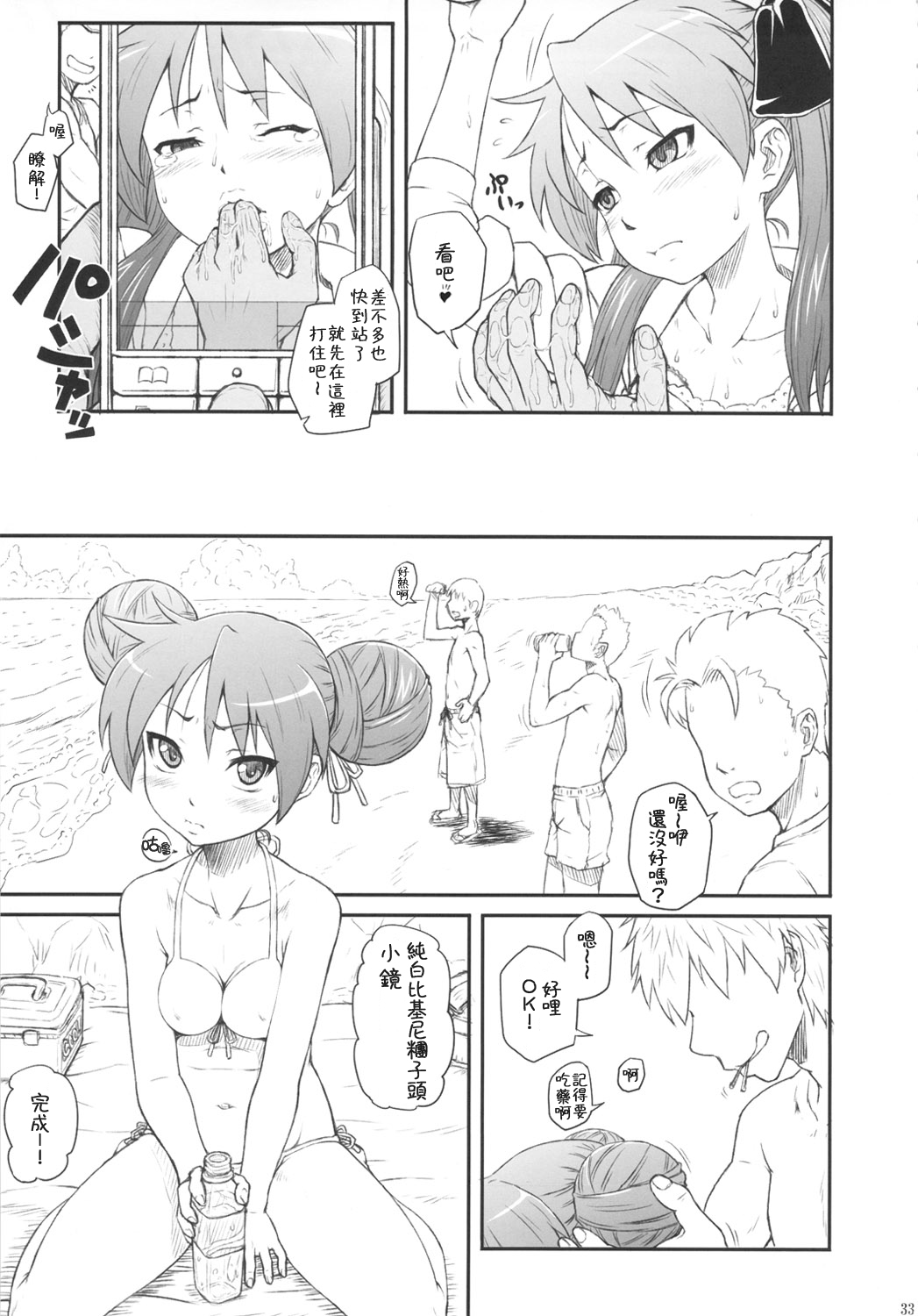 (C81) [AMBIVALENCE (水無月露葉)] かがみんは俺の嫁 総集編 (らき☆すた) [中国翻訳]