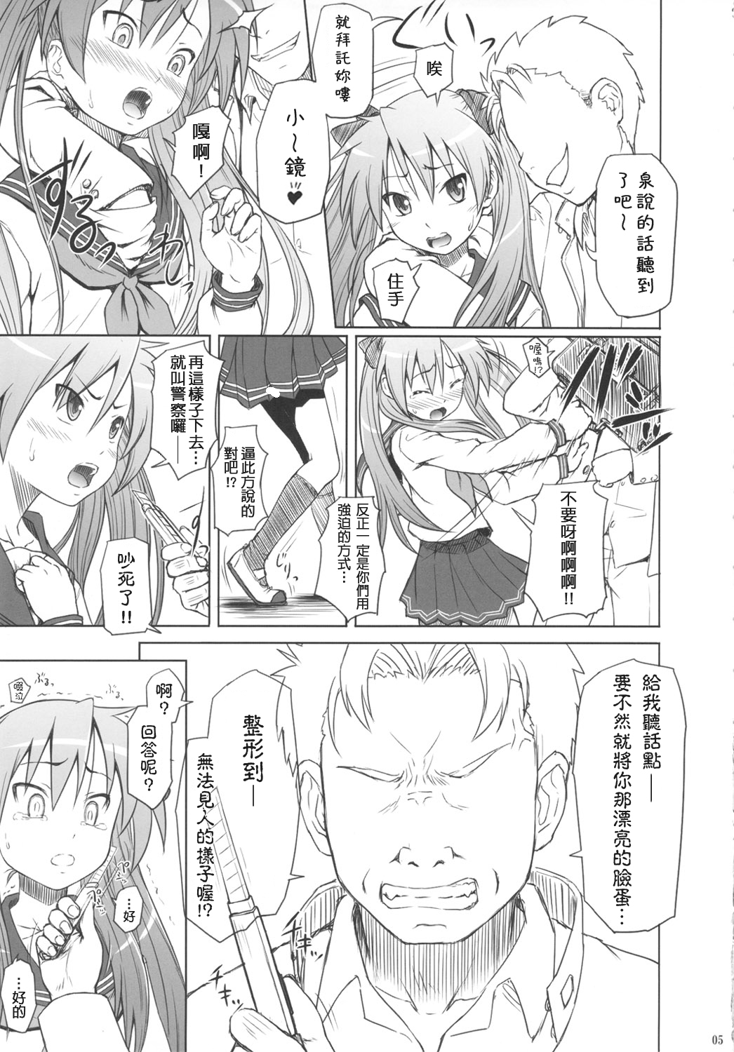 (C81) [AMBIVALENCE (水無月露葉)] かがみんは俺の嫁 総集編 (らき☆すた) [中国翻訳]
