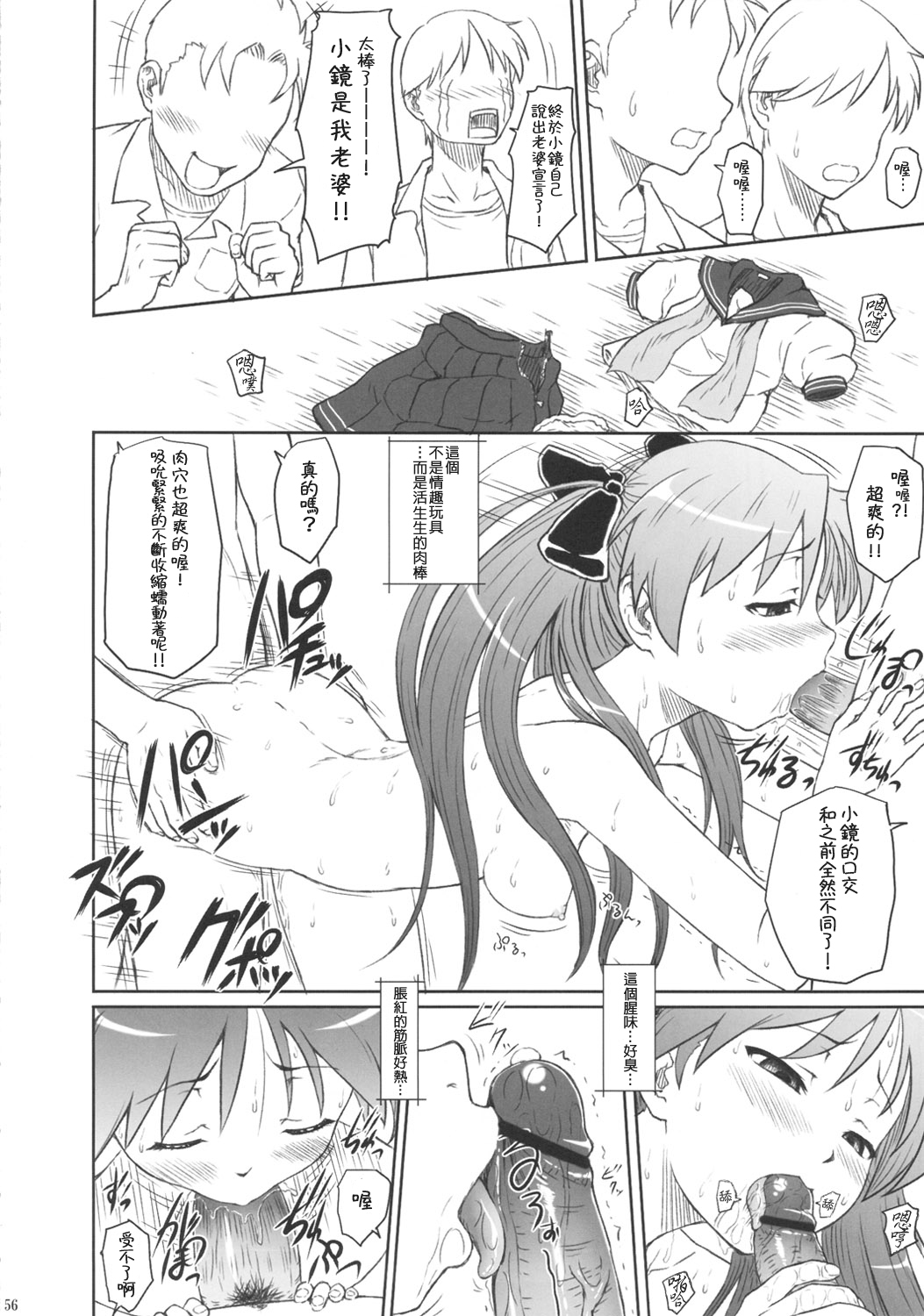 (C81) [AMBIVALENCE (水無月露葉)] かがみんは俺の嫁 総集編 (らき☆すた) [中国翻訳]