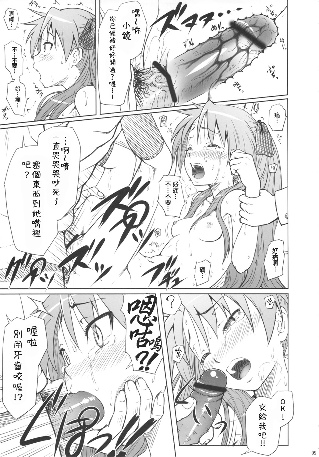 (C81) [AMBIVALENCE (水無月露葉)] かがみんは俺の嫁 総集編 (らき☆すた) [中国翻訳]