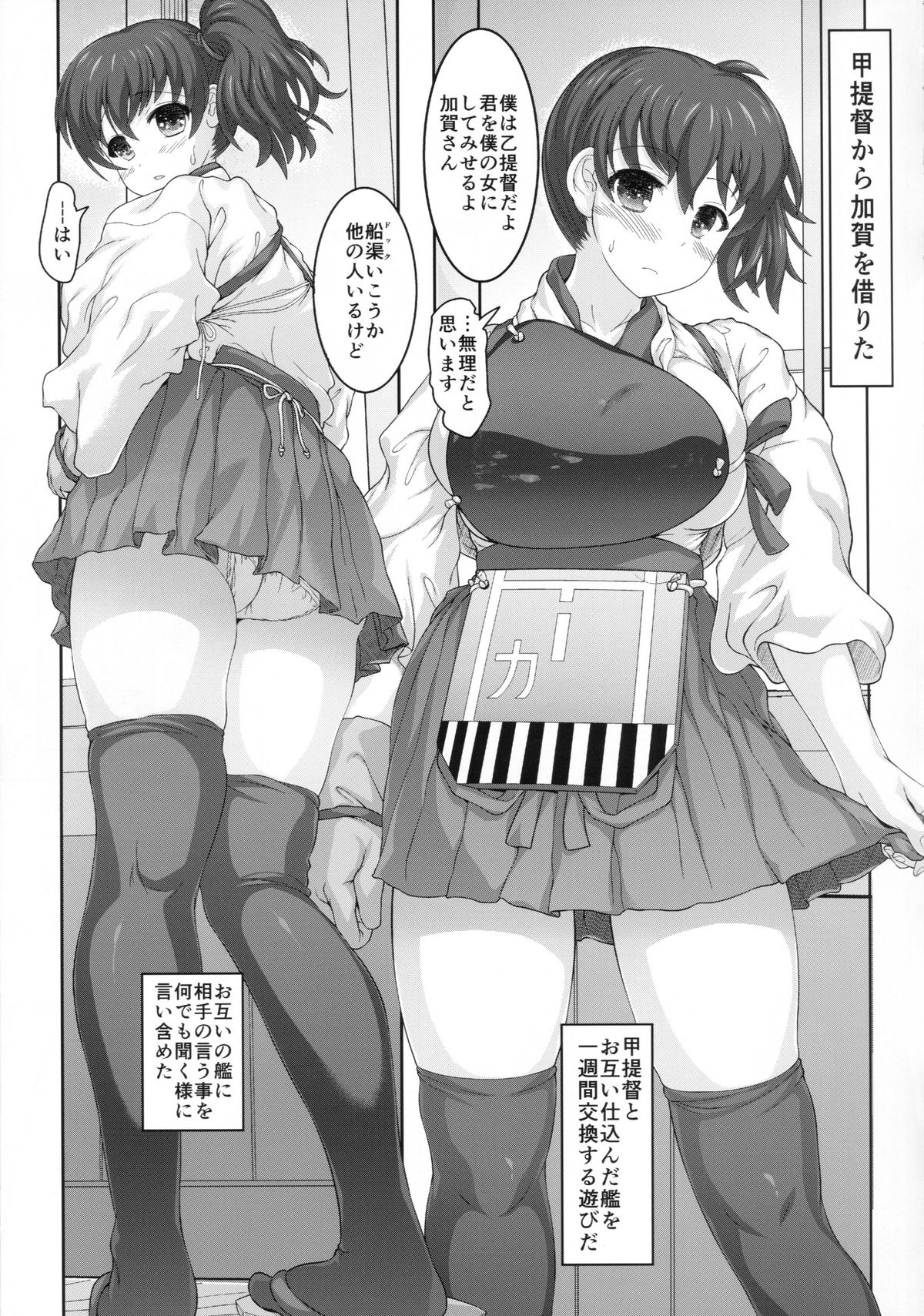 (C86) [STUDIOふあん (来鈍)] レンタル加賀さん (艦隊これくしょん -艦これ-)