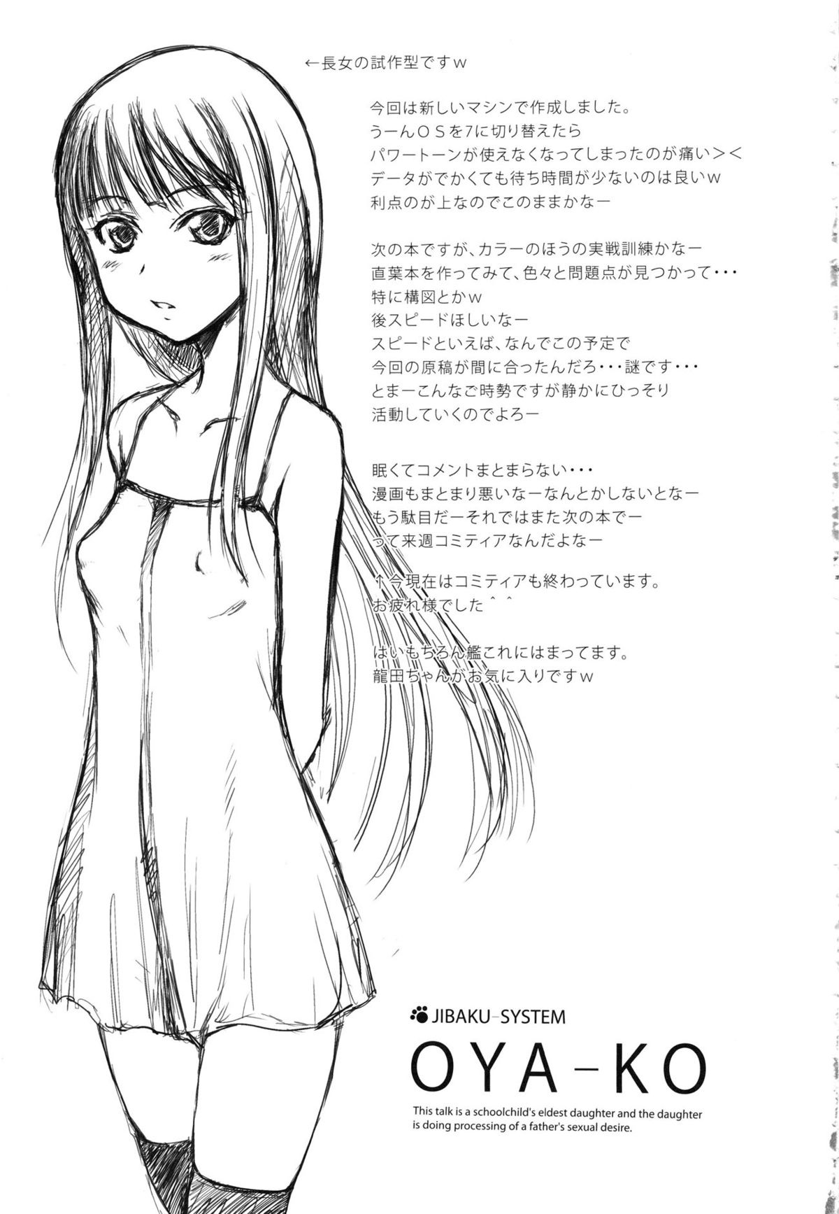 (C84) [自爆システム (涼樹天晴)] 父娘 -おやこ- 小○生の長女による父親の性欲処理 [中国翻訳]
