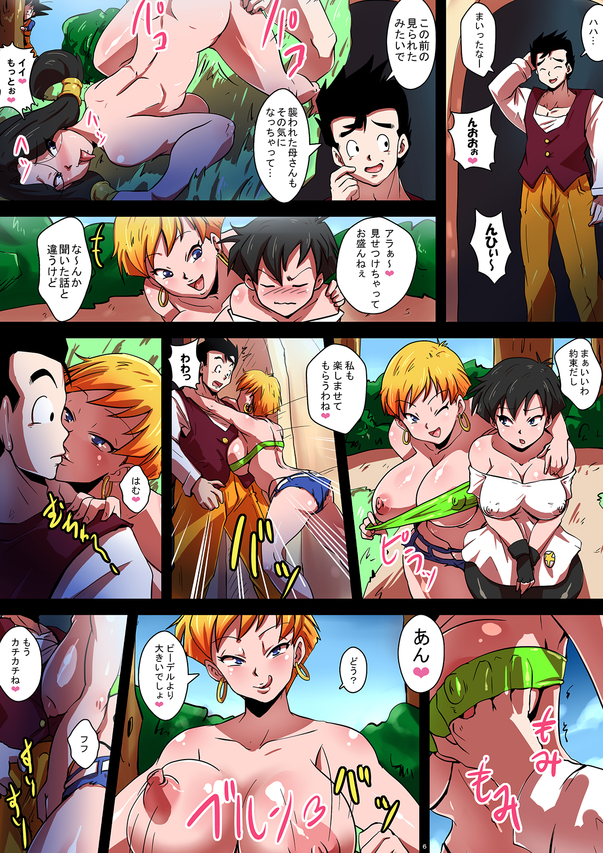 [ゆずぽん酢 (リッカー改)] どエロでビッチな彼女たちと生ハメヤリ放題! (ドラゴンボールZ) [DL版]