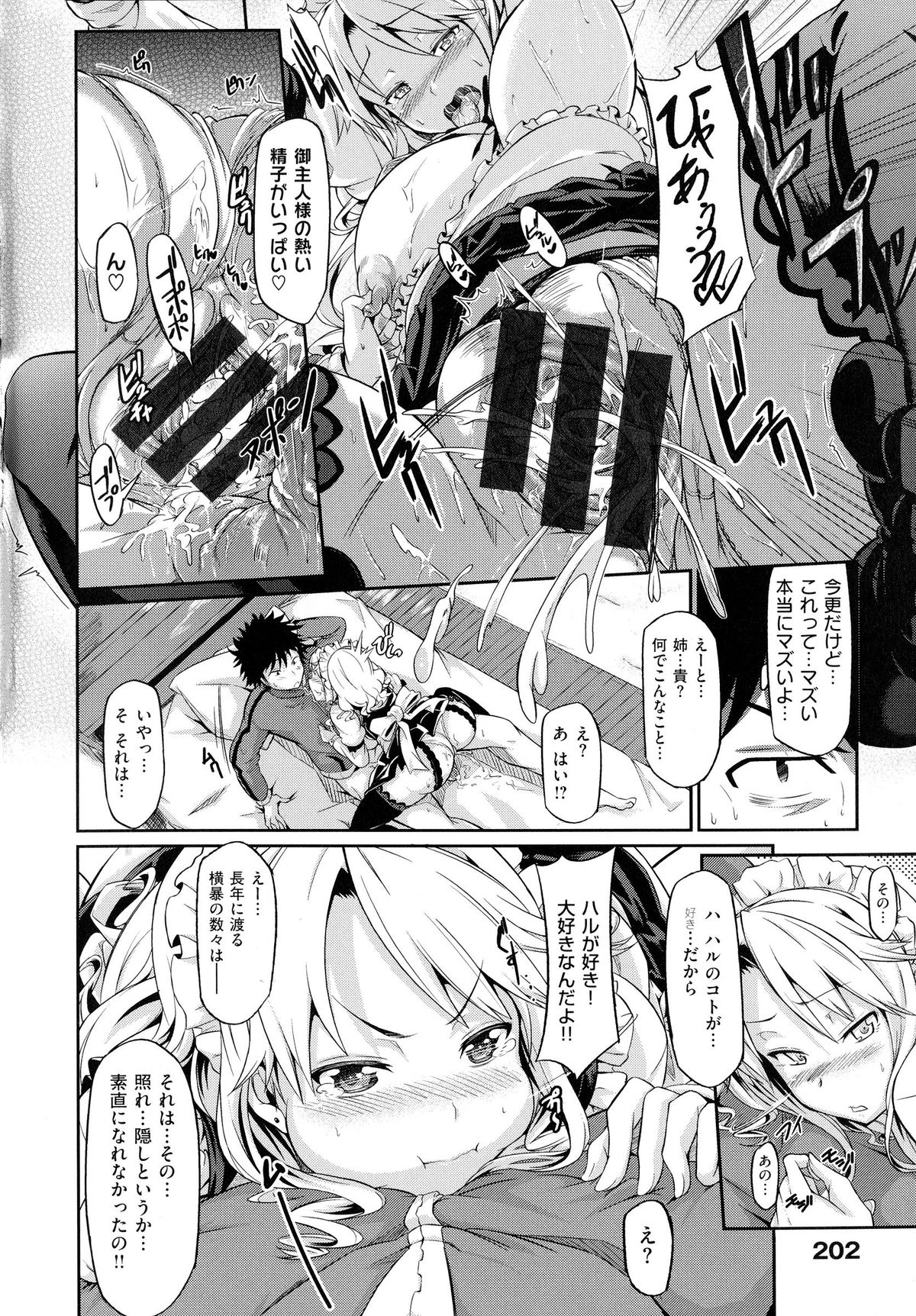 [黒ノ樹] 恋乳オーダー