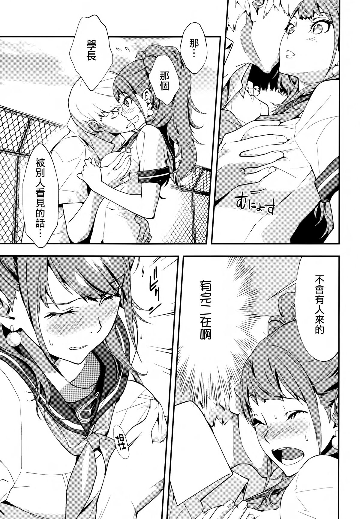 (C86) [はぽい処 (岡崎武士)] リセ・セクスアリス 2 (ペルソナ4) [中国翻訳]
