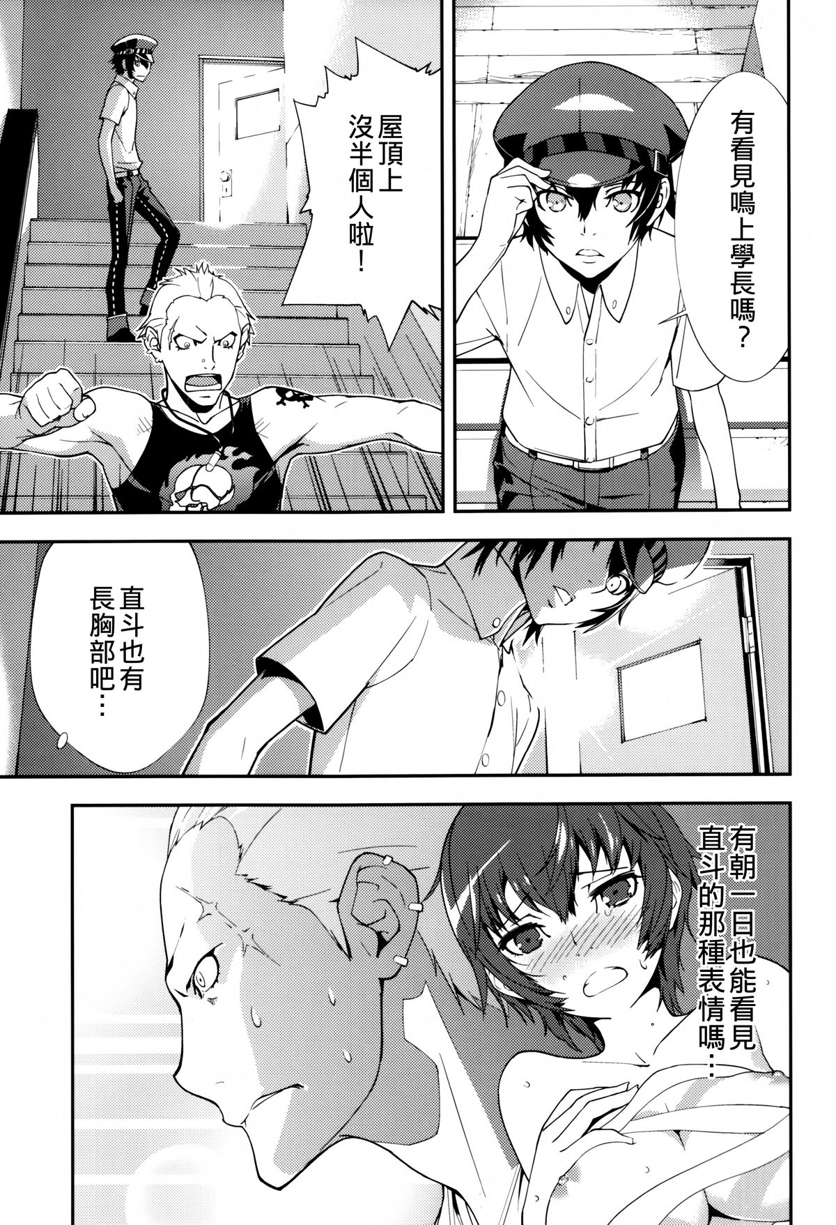 (C86) [はぽい処 (岡崎武士)] リセ・セクスアリス 2 (ペルソナ4) [中国翻訳]