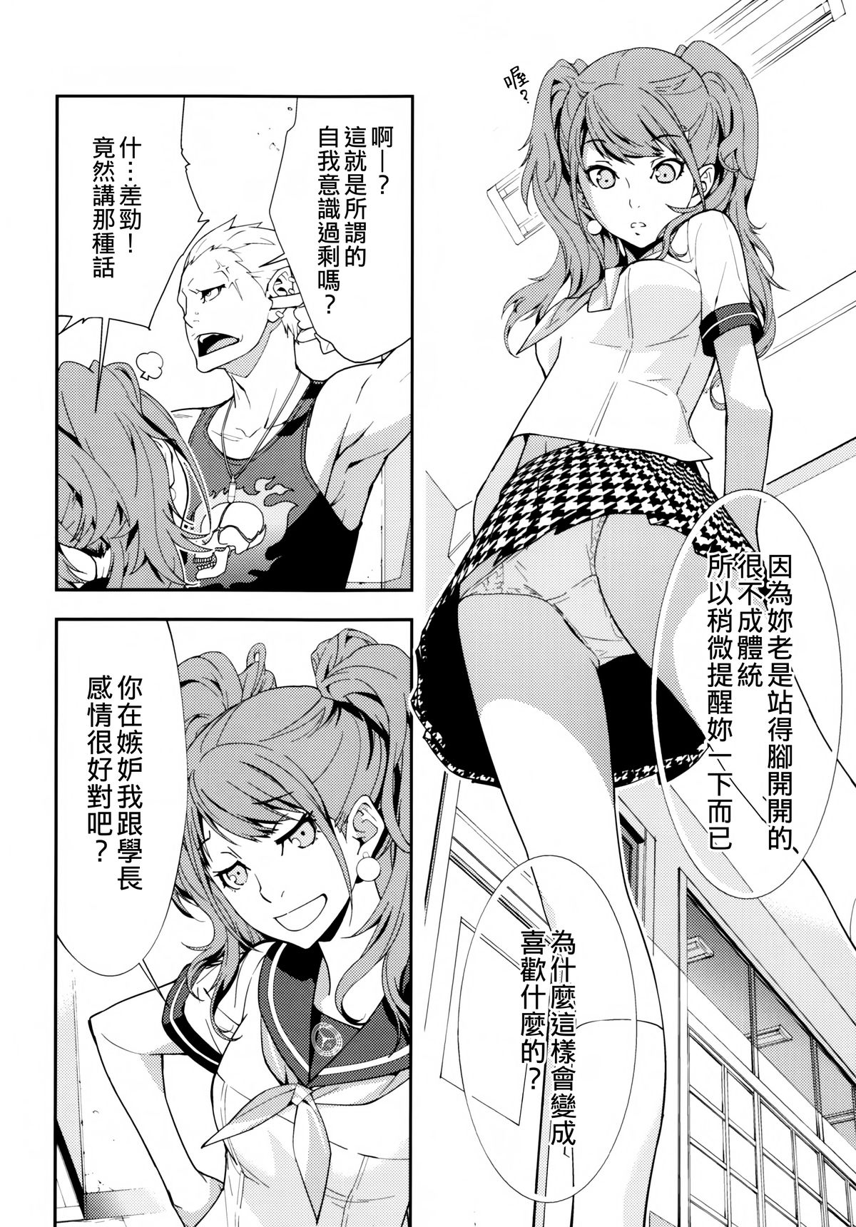 (C86) [はぽい処 (岡崎武士)] リセ・セクスアリス 2 (ペルソナ4) [中国翻訳]