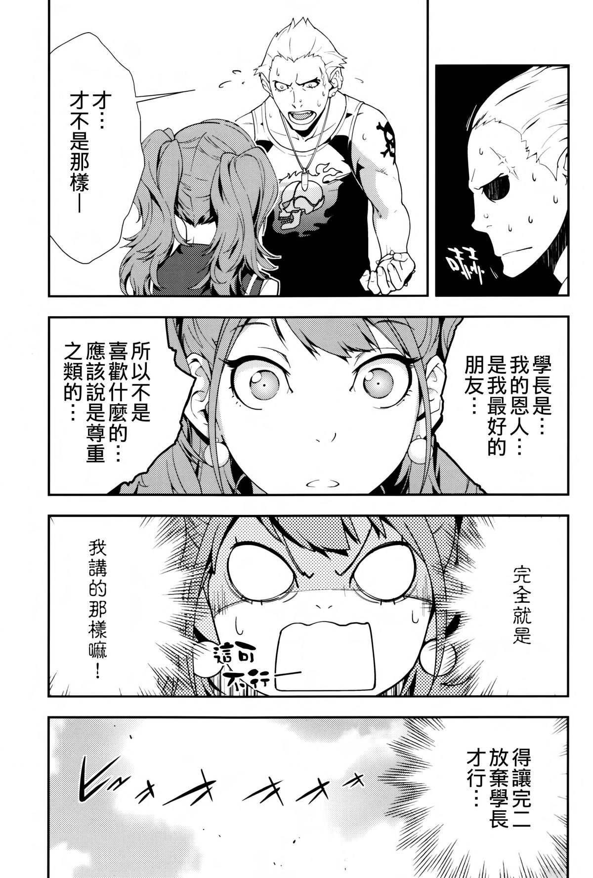(C86) [はぽい処 (岡崎武士)] リセ・セクスアリス 2 (ペルソナ4) [中国翻訳]
