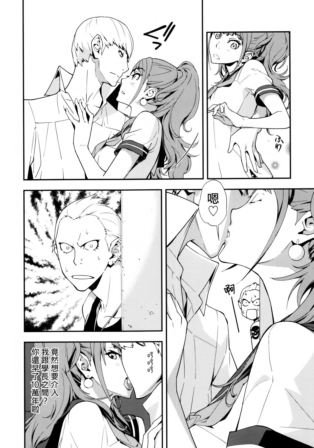 (C86) [はぽい処 (岡崎武士)] リセ・セクスアリス 2 (ペルソナ4) [中国翻訳]