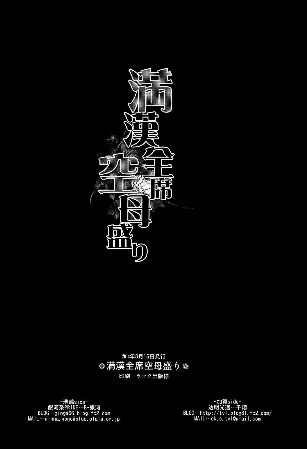 (C86) [銀河系PRIDE (B-銀河)] 満漢全席空母盛り (艦隊これくしょん -艦これ-)
