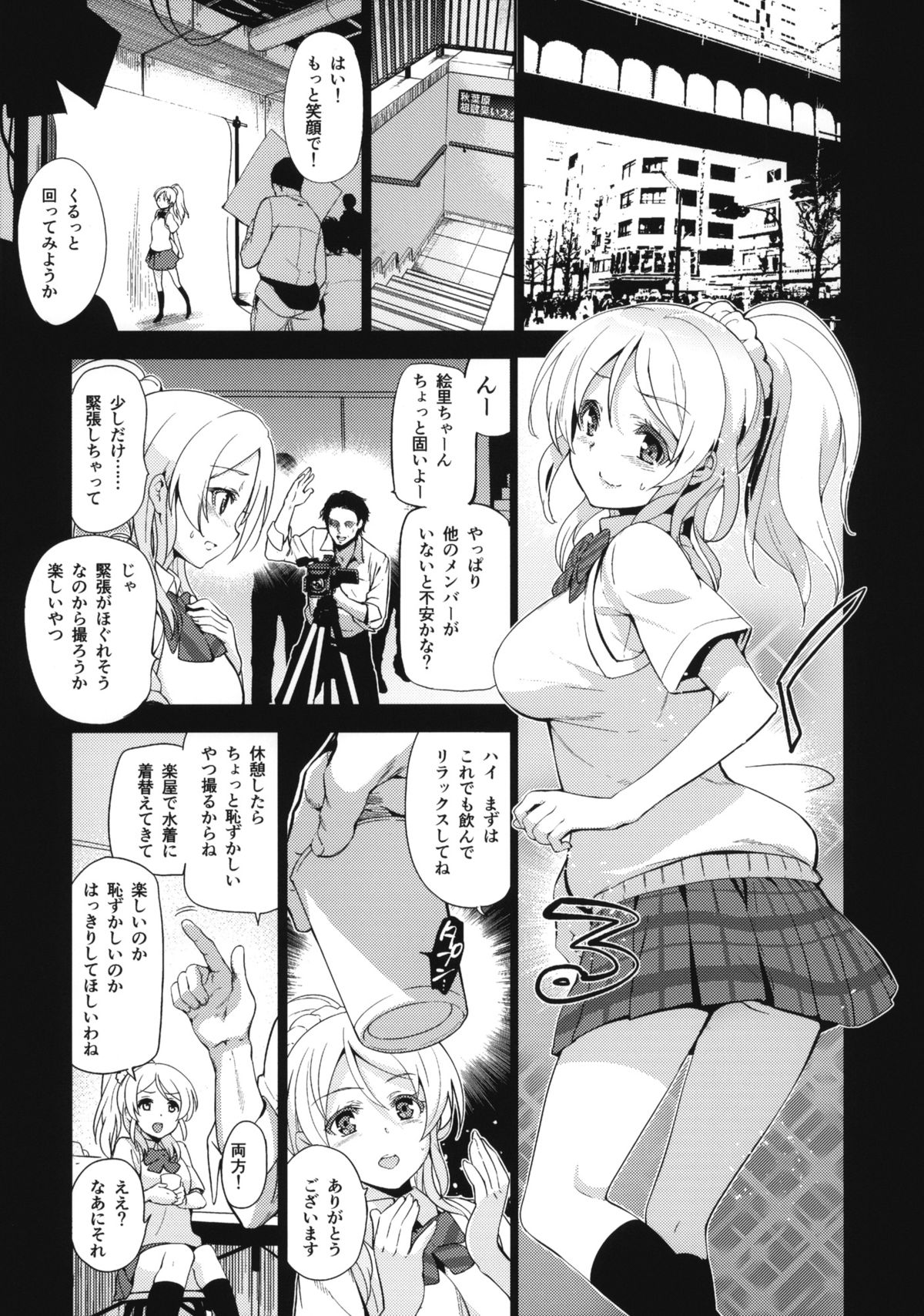 (C86) [ジンガイマキョウ (犬江しんすけ)] エリ地下、おうちに帰れない。(ラブライブ)