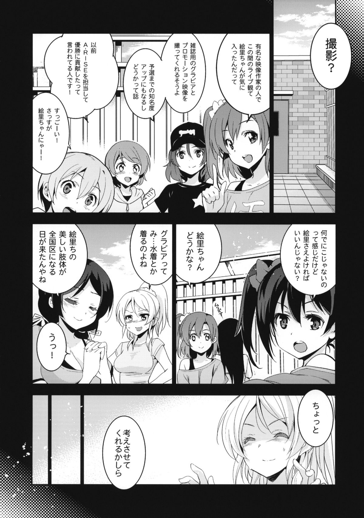 (C86) [ジンガイマキョウ (犬江しんすけ)] エリ地下、おうちに帰れない。(ラブライブ)