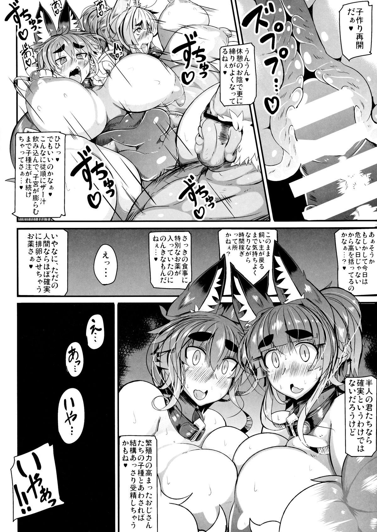 (C86) [めとろのーつ (つめとろ)] きつねさんのえっちなほん 5