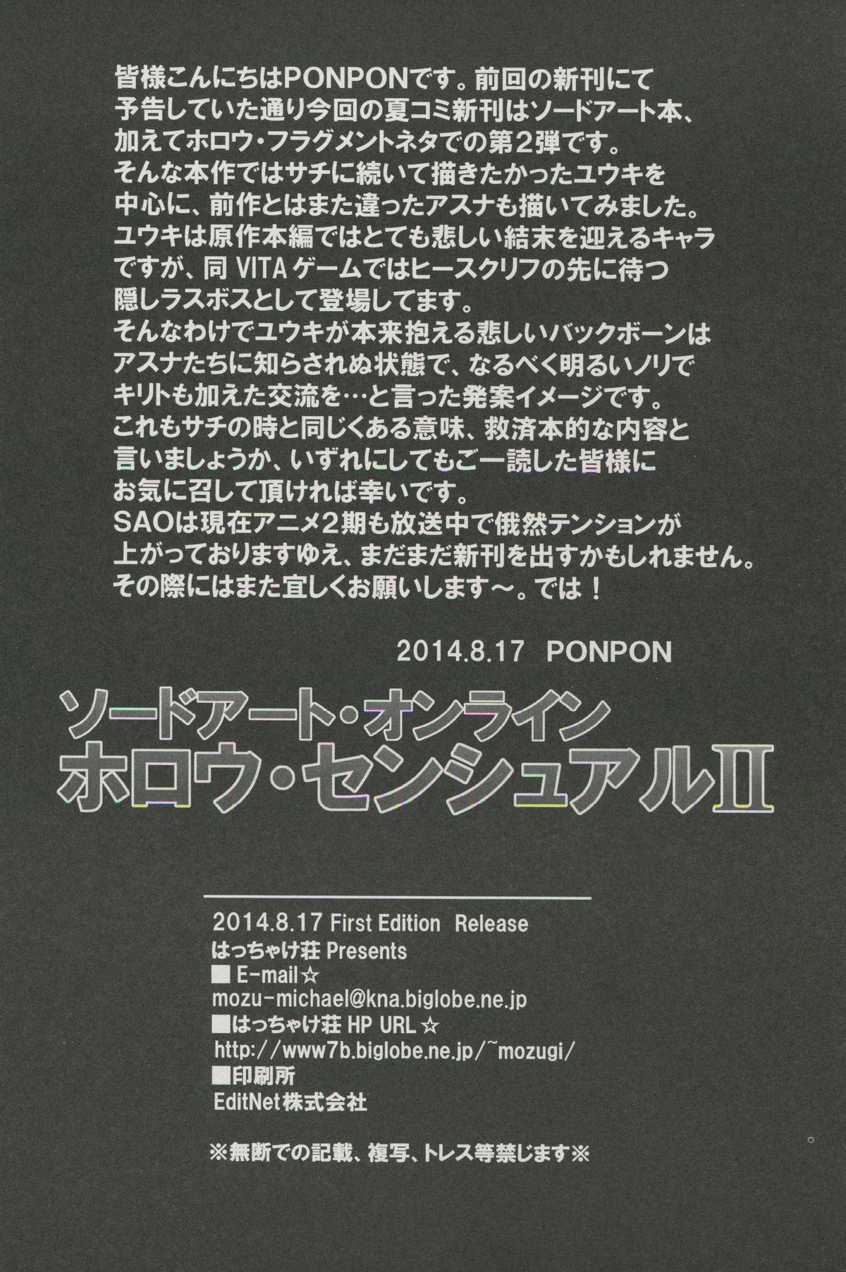 (C86) [はっちゃけ荘 (PONPON)] ソードアート・オンライン ホロウ・センシュアル 2 (ソードアート・オンライン)