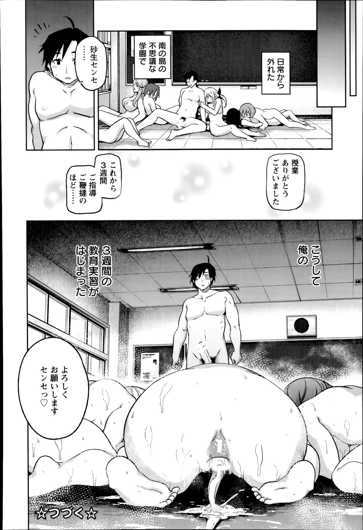 Kanzume 教えてセンセ♥性教育実習！！