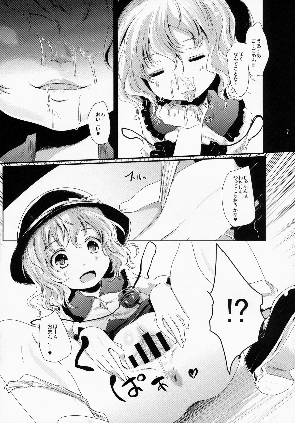 (C86) [きつねとぶどう (くろな)] こいしちゃんあそぼ♪ (東方Project)