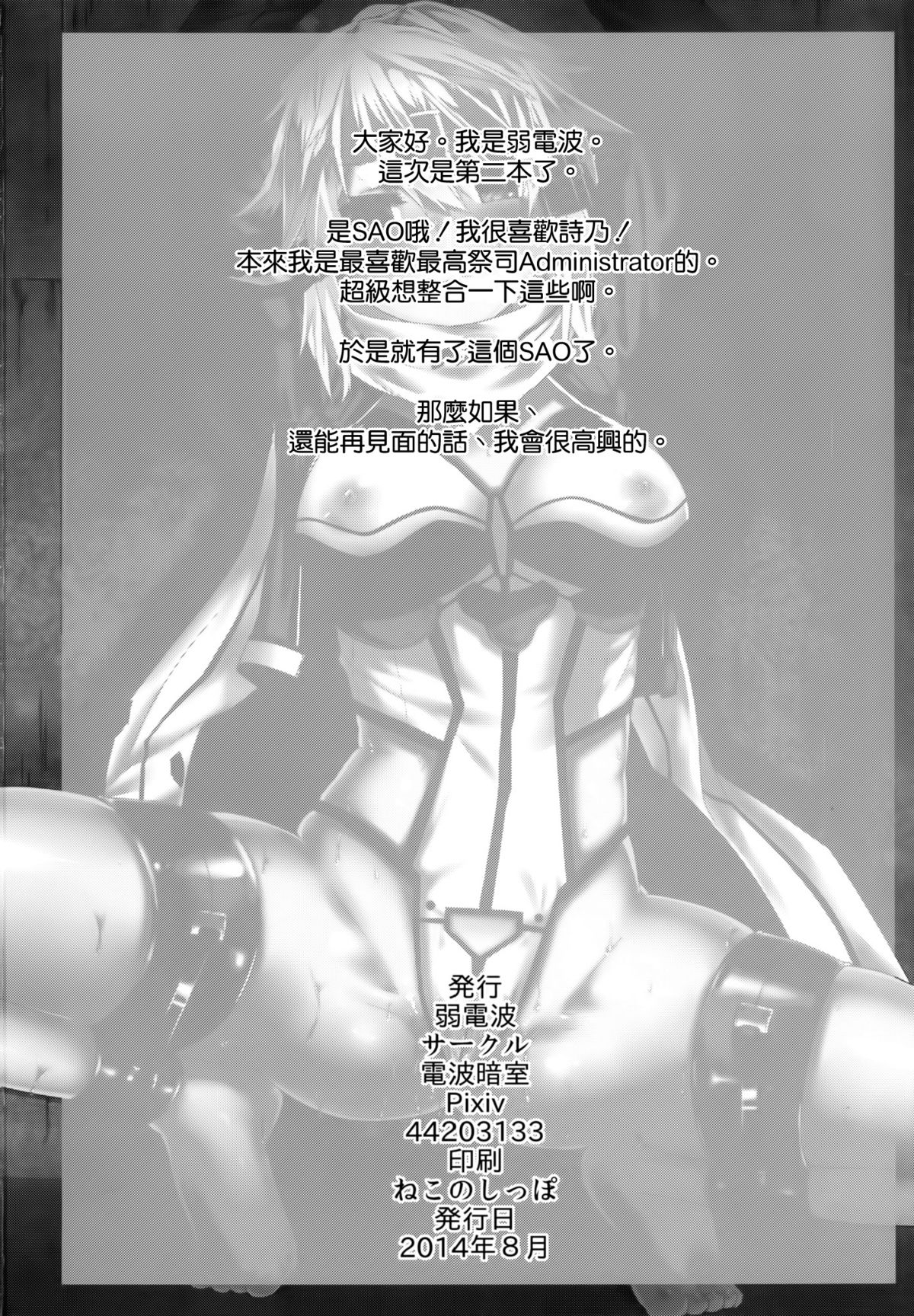 (C86) [電波暗室 (弱電波)] あさダさんアサダサン (ソードアート·オンライン) [中国翻訳]