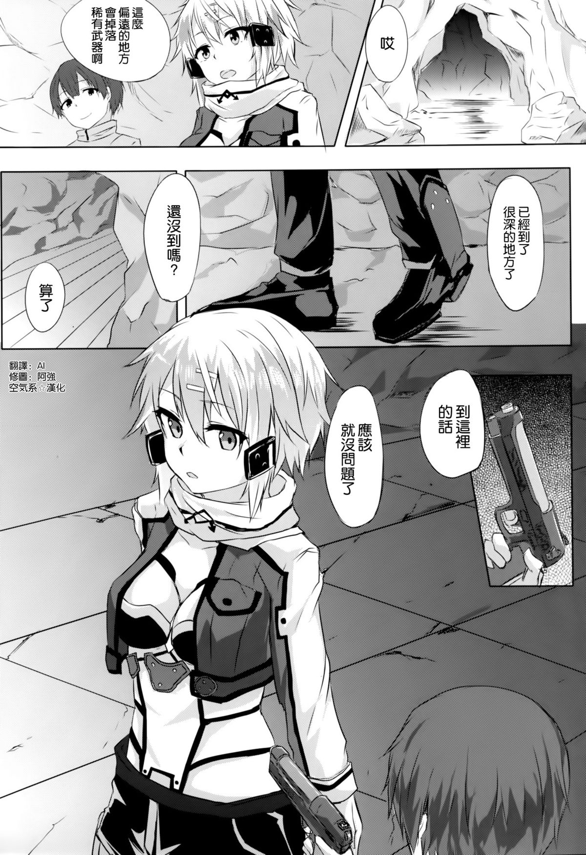 (C86) [電波暗室 (弱電波)] あさダさんアサダサン (ソードアート·オンライン) [中国翻訳]