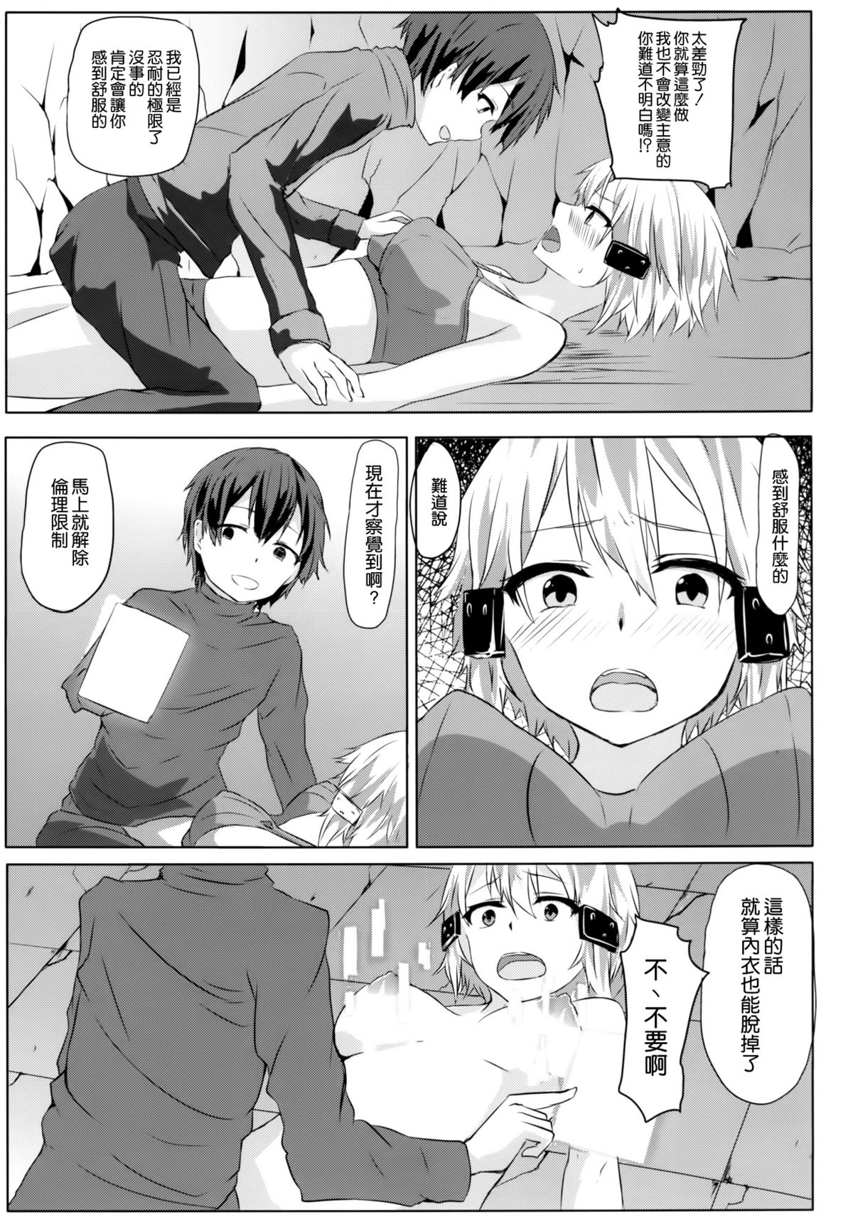 (C86) [電波暗室 (弱電波)] あさダさんアサダサン (ソードアート·オンライン) [中国翻訳]